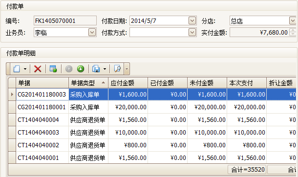 珠寶零售軟件采購入庫,藍格珠寶零售軟件