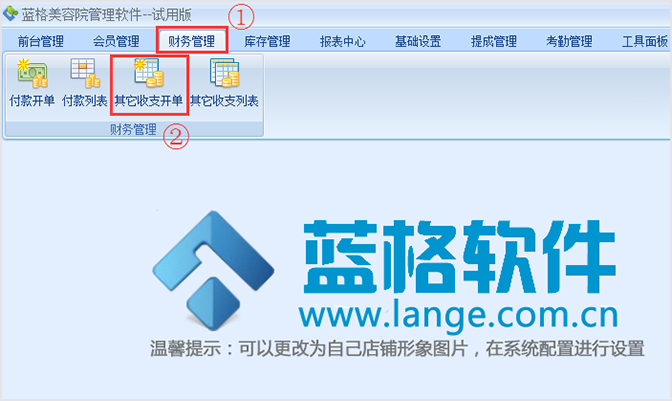 財務(wù)統(tǒng)計，美容院管理軟件
