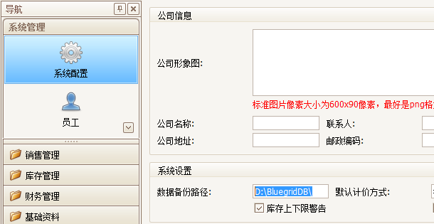 珠寶行業(yè)軟件數(shù)據(jù)備份圖，藍(lán)格珠寶行業(yè)軟件