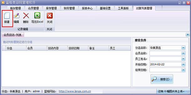 美容院會員管理軟件會員回訪,藍格美容院會員管理軟件
