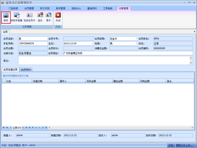 洗衣店管理軟件添加會員操作流程