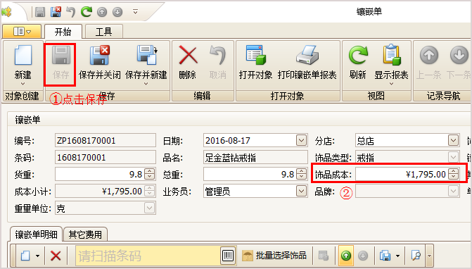 珠寶銷售單收款