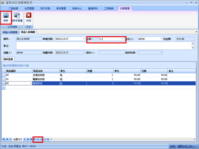 藍(lán)格洗衣店管理軟件添加新商品操作圖示