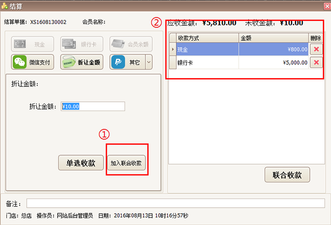 珠寶銷售聯(lián)合收款