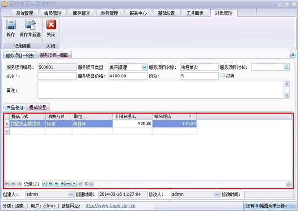 美容店管理軟件醫(yī)療提成界面，藍格美容店管理軟件