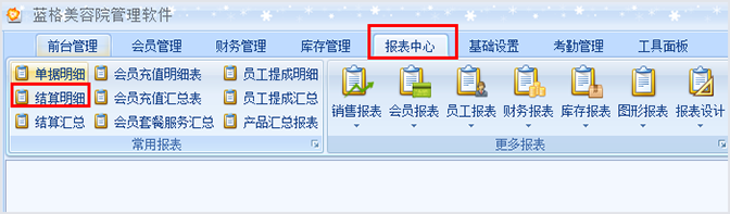 刪除收款單信息，美容院軟件