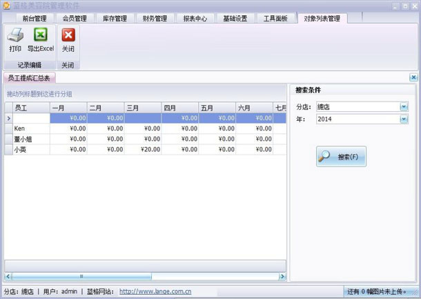 美容院管理軟件提成表，藍格美容院管理軟件