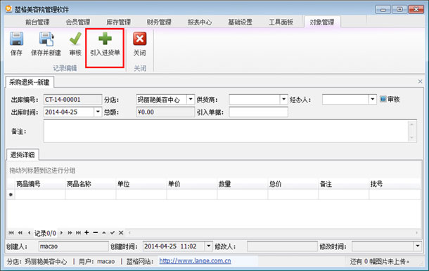 美容院產(chǎn)品管理系統(tǒng)引入進貨單，藍格美容院產(chǎn)品管理系統(tǒng)