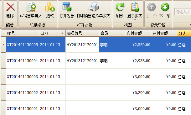 珠寶銷售收款軟件退貨單列表