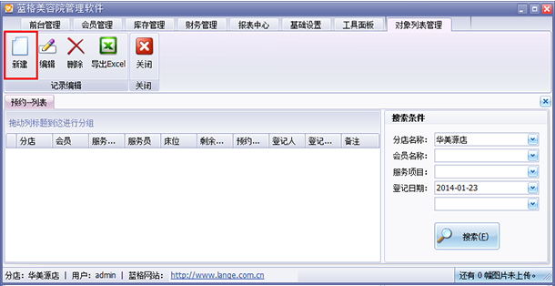美容院會員管理軟件預約登記,藍格美容院會員管理軟件