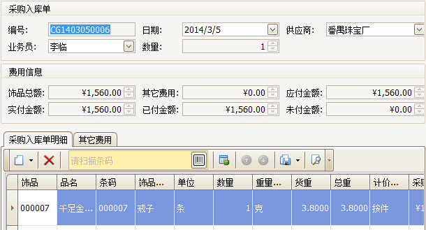 珠寶飾品管理軟掃描條碼,藍(lán)格珠寶飾品管理軟