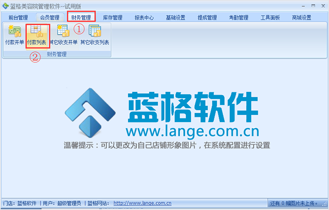 自動(dòng)生成付款列表，美容院管理軟件