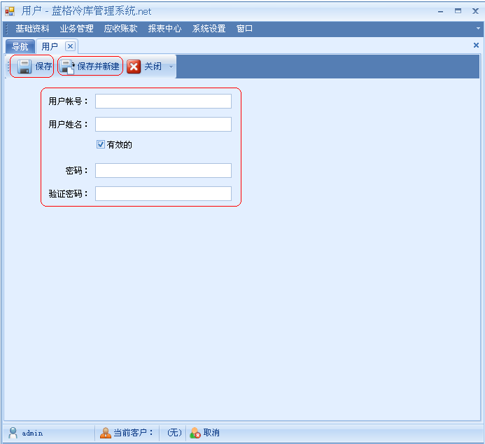 冷庫軟件用戶界面輸入，藍(lán)格冷庫軟件