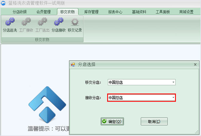 接收分店衣物，洗衣店管理軟件