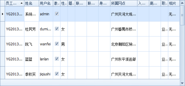 藍(lán)格物流軟件-員工檔案列表界面