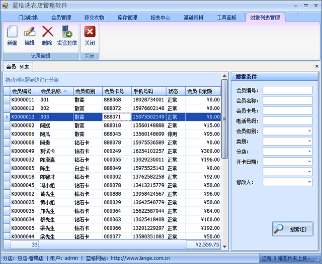 洗衣店管理軟件會(huì)員卡管理功能