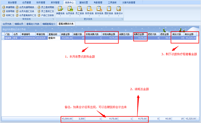 查看會(huì)員的消費(fèi)次數(shù)，美容院會(huì)員管理軟件