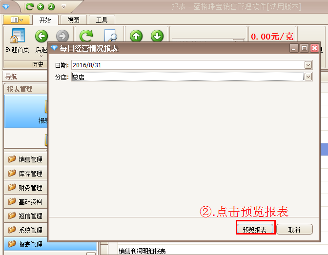 預(yù)覽報(bào)表