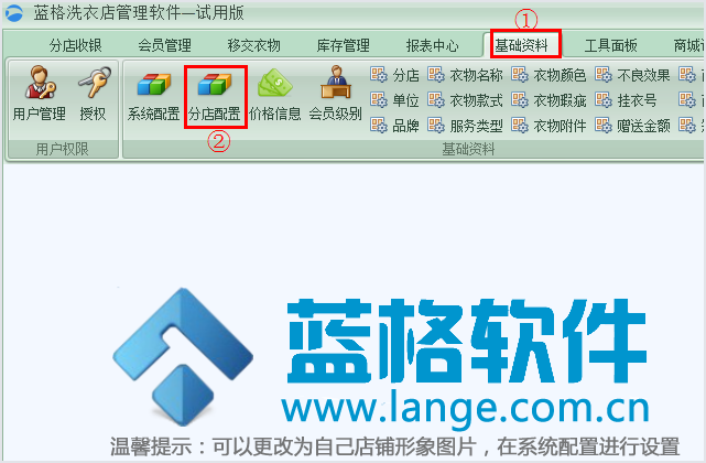 干洗店分店配置，干洗店管理軟件
