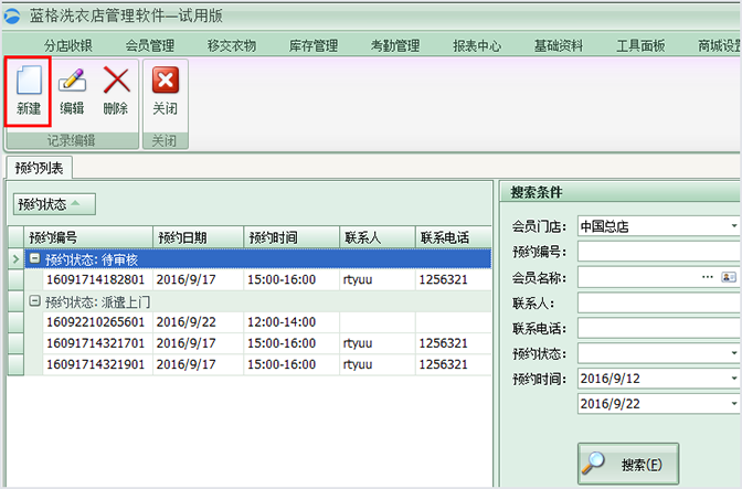微信預(yù)約，洗衣店會員管理軟件