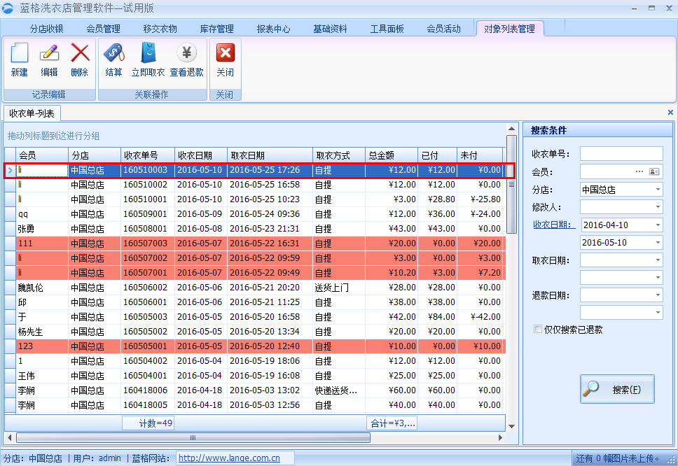 查看代金劵結賬的記錄