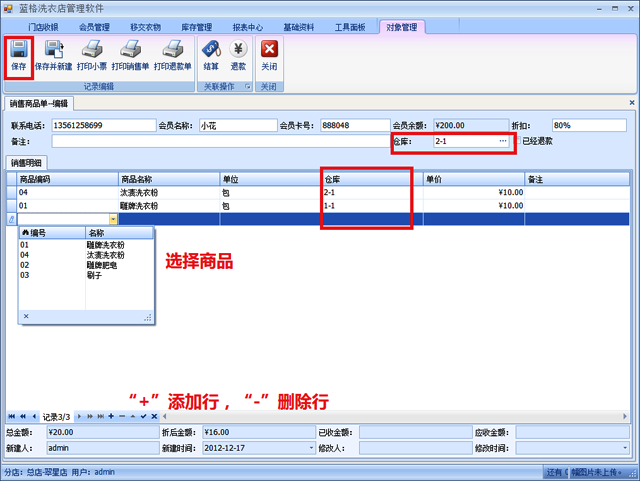 藍(lán)格洗衣店管理軟件銷售開單操作流程