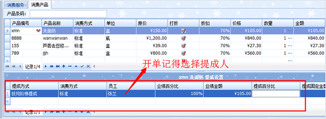 計算員工提成美容院會員軟件