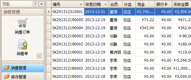 珠寶銷售管理軟件銷售單欠款明細
