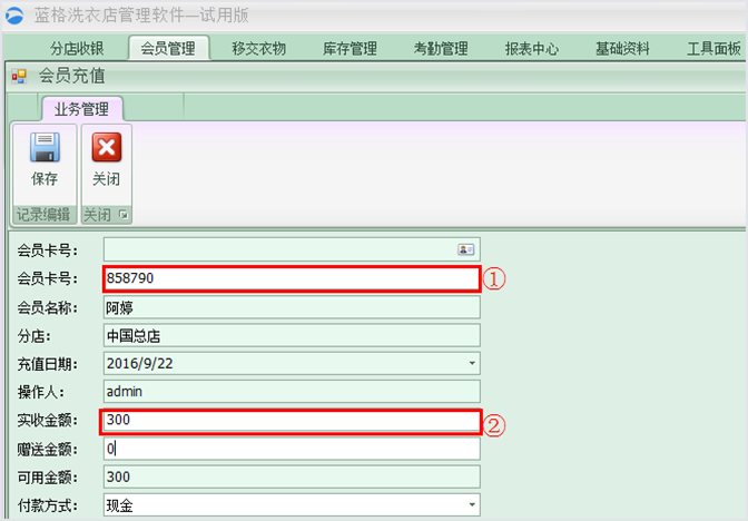 實(shí)收金額，洗衣店管理軟件