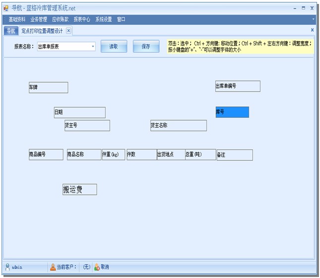 冷庫軟件定點打印功能，藍格冷庫軟件