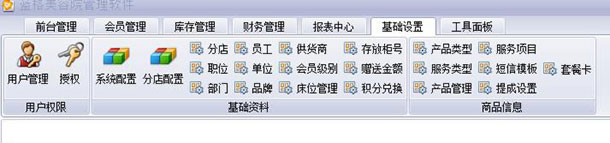 美容院管理系統(tǒng)軟件用戶管理,藍(lán)格美容院管理系統(tǒng)軟件