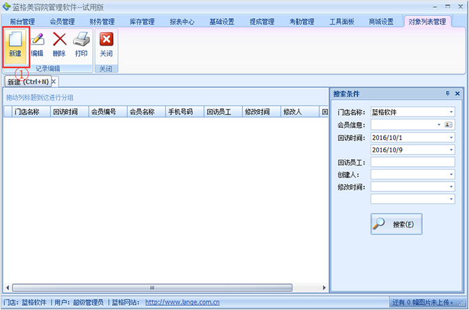 新建回訪管理頁面，美容院軟件
