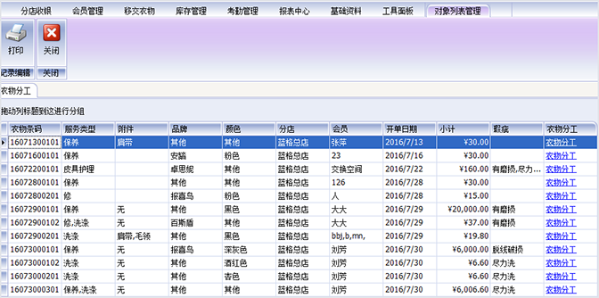 洗衣店員工提成，洗衣管理軟件