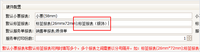 多個(gè)標(biāo)簽分隔開珠寶軟件