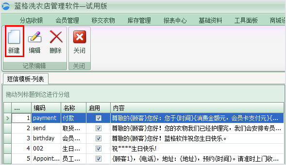 短信發(fā)送生日祝福，洗衣店管理軟件