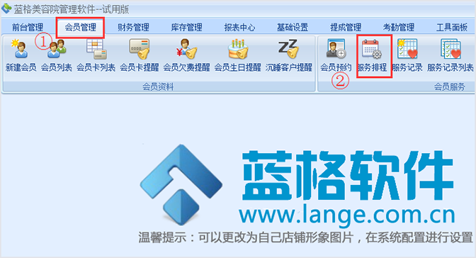 服務(wù)排程，美容院管理軟件