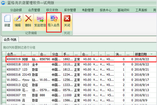 會員列表，洗衣軟件