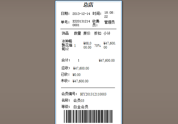 藍(lán)格首飾銷售管理軟件的打印和預(yù)覽的小票報(bào)表