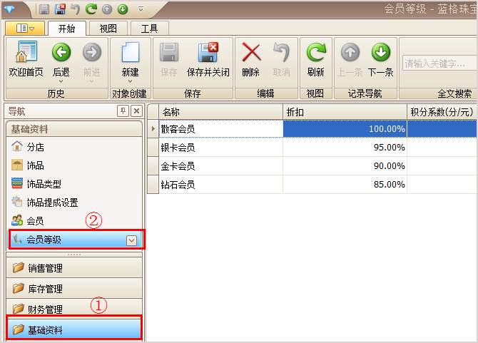 珠寶會(huì)員等級(jí)功能界面