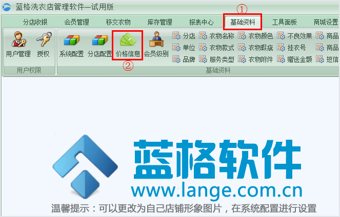 洗衣店收銀管理軟件價(jià)格修改
