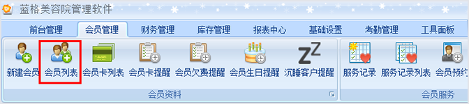 會員管理列表，美容院軟件