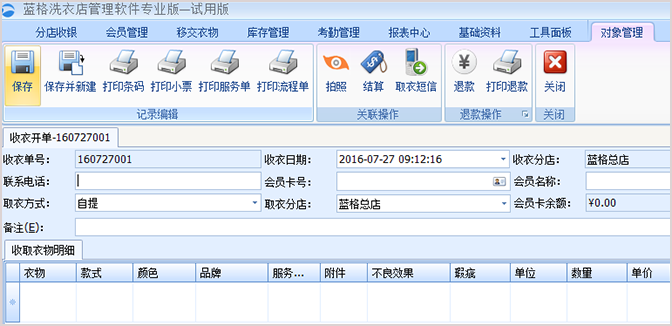 洗衣店會員管理軟件及其他功能