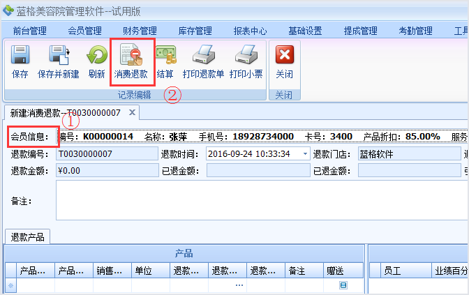會(huì)員消費(fèi)單據(jù)，美容院管理軟件