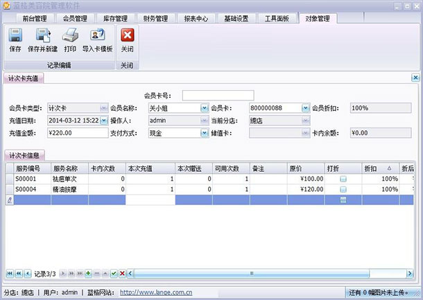 美容院顧客管理軟件，藍(lán)格美容院管理軟件