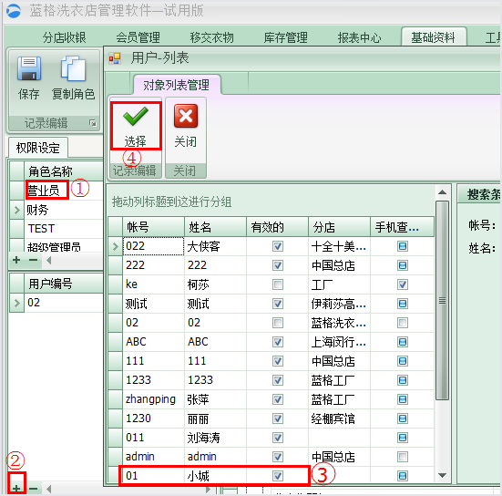 設(shè)置營(yíng)業(yè)員權(quán)限，洗衣店管理軟件