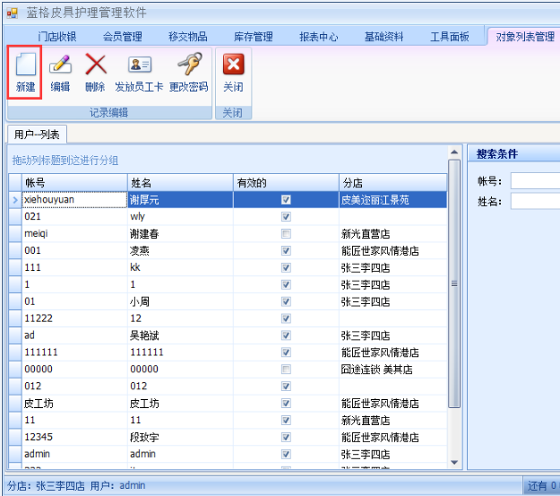 藍格皮具管理軟件
