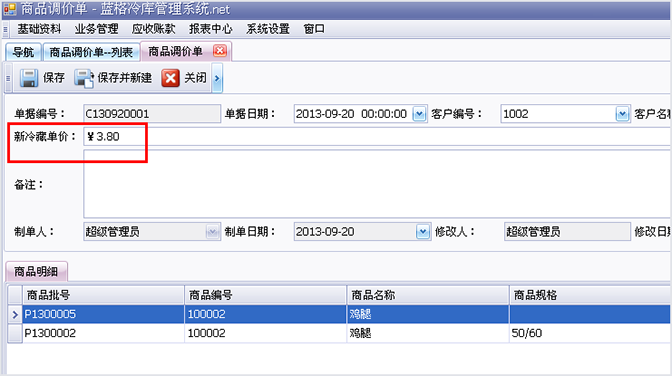 商品彈性調(diào)價，冷庫倉儲管理軟件
