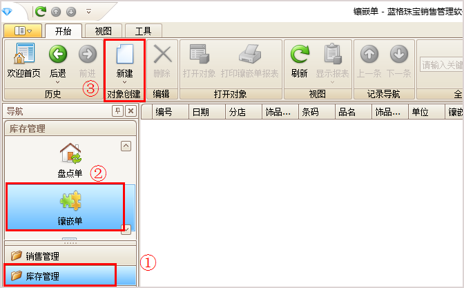 新建珠寶鑲嵌單