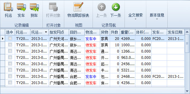 藍格物流軟件-清晰顯示發(fā)了多少,多少未發(fā)
