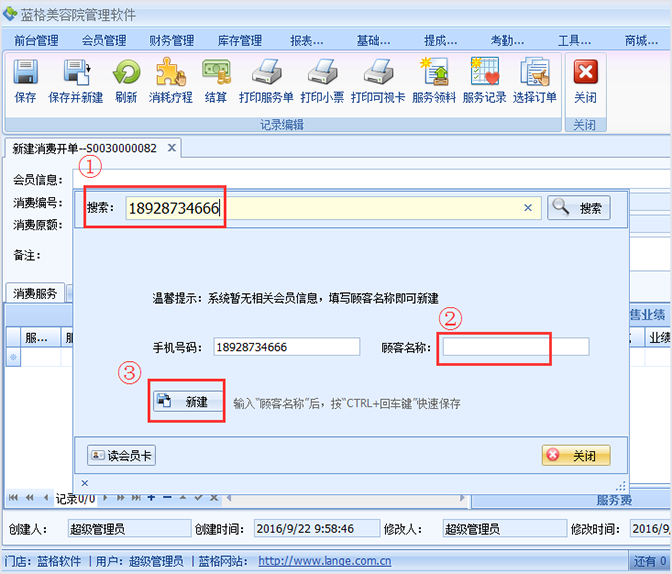 美容院會(huì)員信息